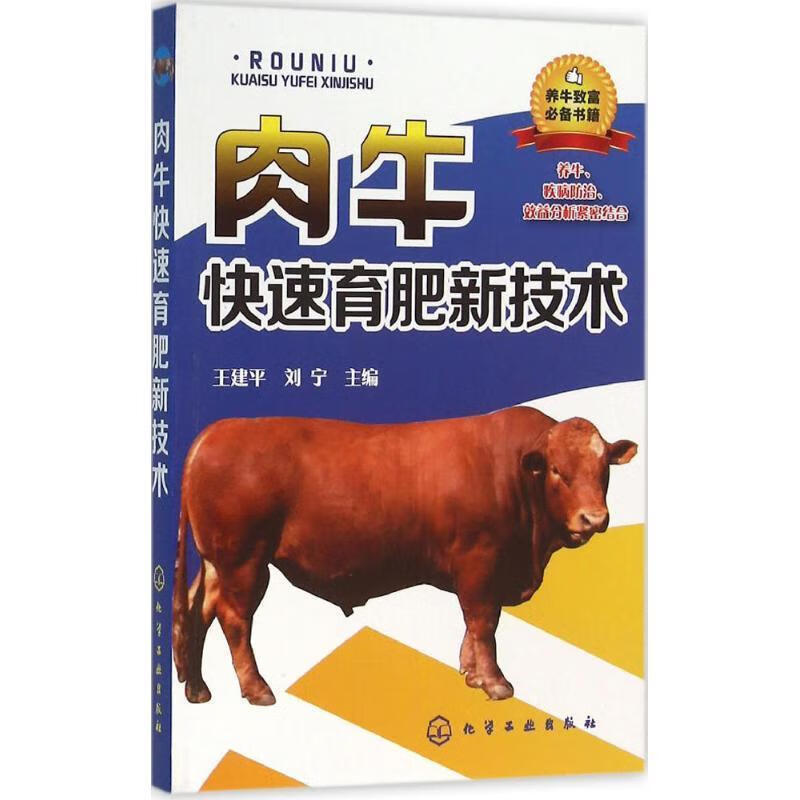正版肉?？焖儆市录夹g(shù)與肉牛養(yǎng)殖技術(shù)書籍綜合指南