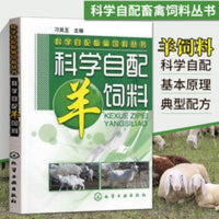 畜牧飼料技術(shù)開發(fā) 跨界融合與路徑探討——基于化學(xué)工業(yè)出版社與科學(xué)出版社的學(xué)術(shù)視角